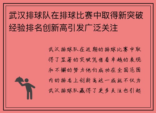 武汉排球队在排球比赛中取得新突破经验排名创新高引发广泛关注