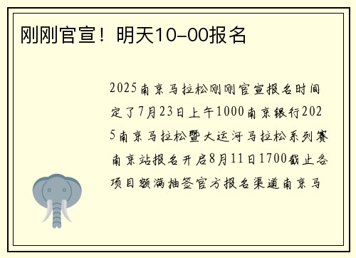 刚刚官宣！明天10-00报名