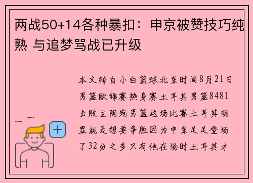 两战50+14各种暴扣：申京被赞技巧纯熟 与追梦骂战已升级